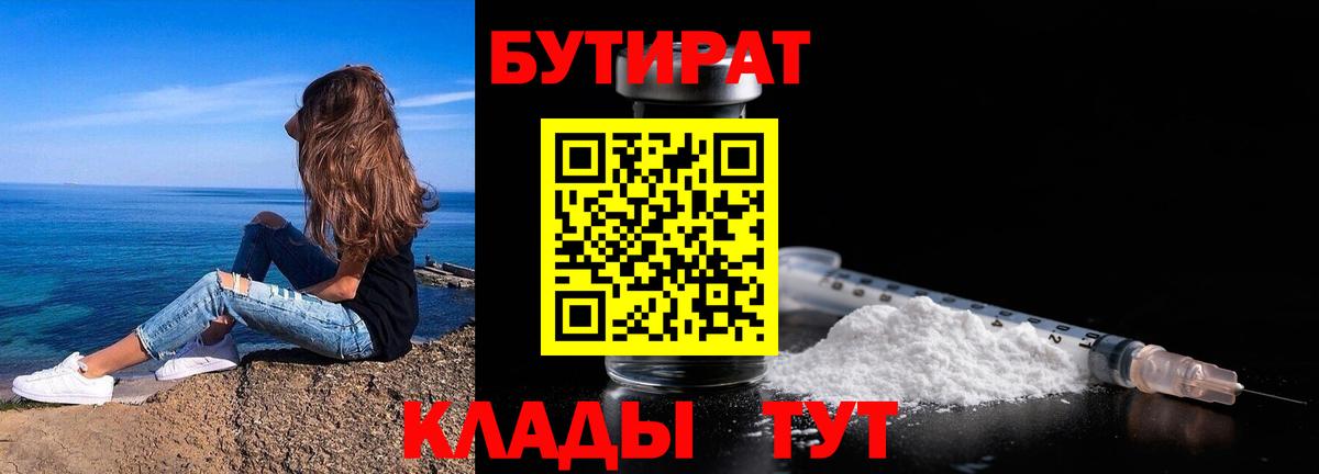 Ангарск  Бутират оксибутират  Вход с VPN 