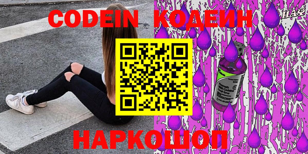 Codein напиток Lean (лин) Ангарск