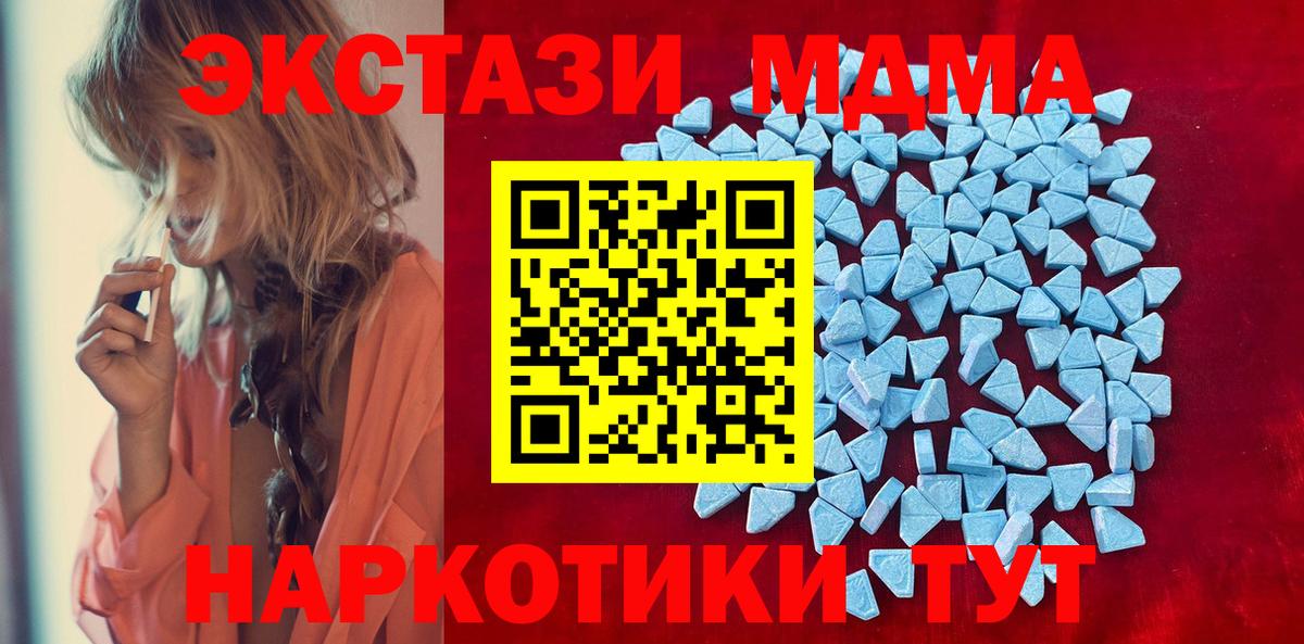 Ecstasy 280 MDMA  Ecstasy 99%  ОМГ ОМГ ссылка  ЭКСТАЗИ  Вход с VPN  Ангарск 