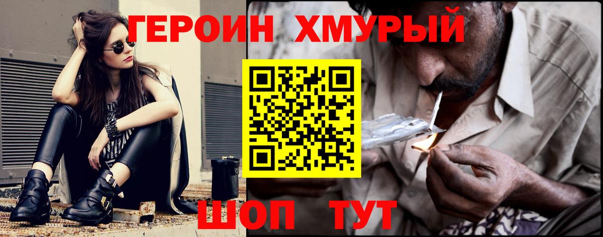 ГЕРОИН гречка Ангарск