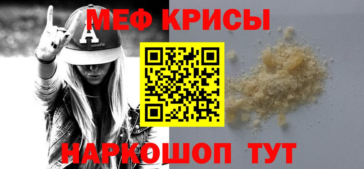 Меф мука  МЕФ мяу мяу  МЕФ  МЕФ  Вход с VPN  Ангарск 