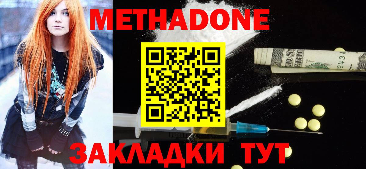 Метадон белоснежный  МЕТАДОН methadone  Ангарск  Вход с VPN 