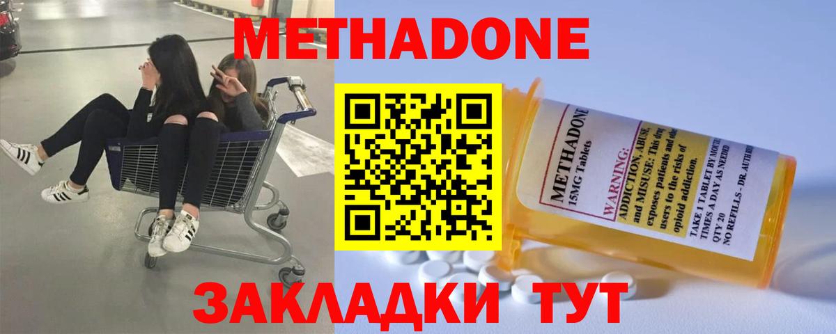Метадон белоснежный Ангарск