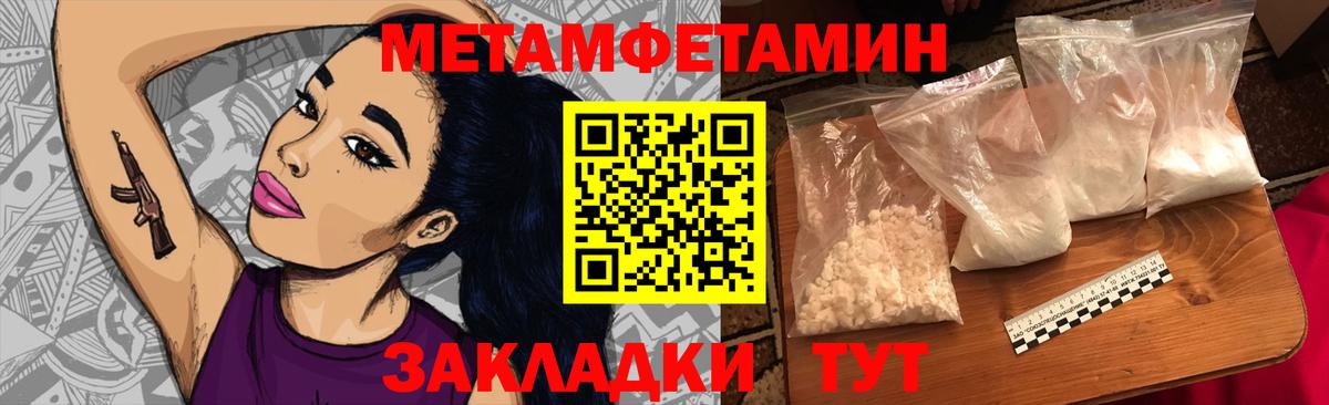 Первитин Methamphetamine Ангарск