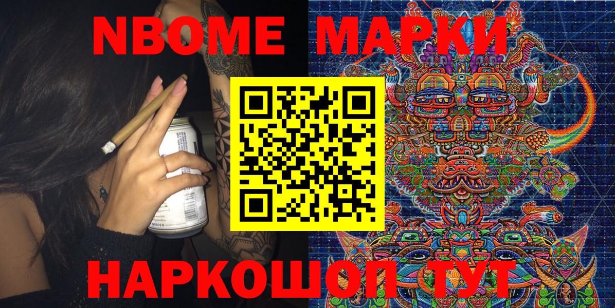 Марки NBOMe 1500мкг  Марки NBOMe 1500мкг  Вход с VPN  Ангарск 