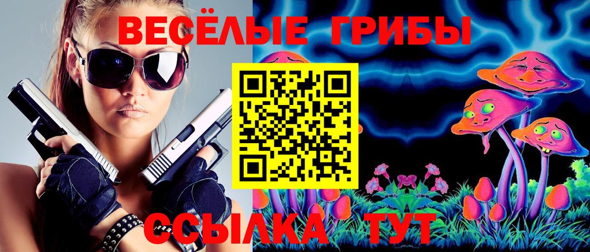 Галлюциногенные грибы мухоморы  Вход с VPN  как найти закладки  Ангарск 